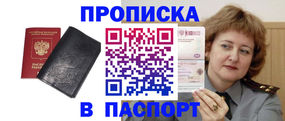 прописка гарантия в Азнакаево